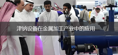 五金加工
