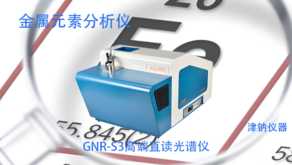 一键式操作革命：从开机到出报告，GNR如何简化传统光谱分析流程？