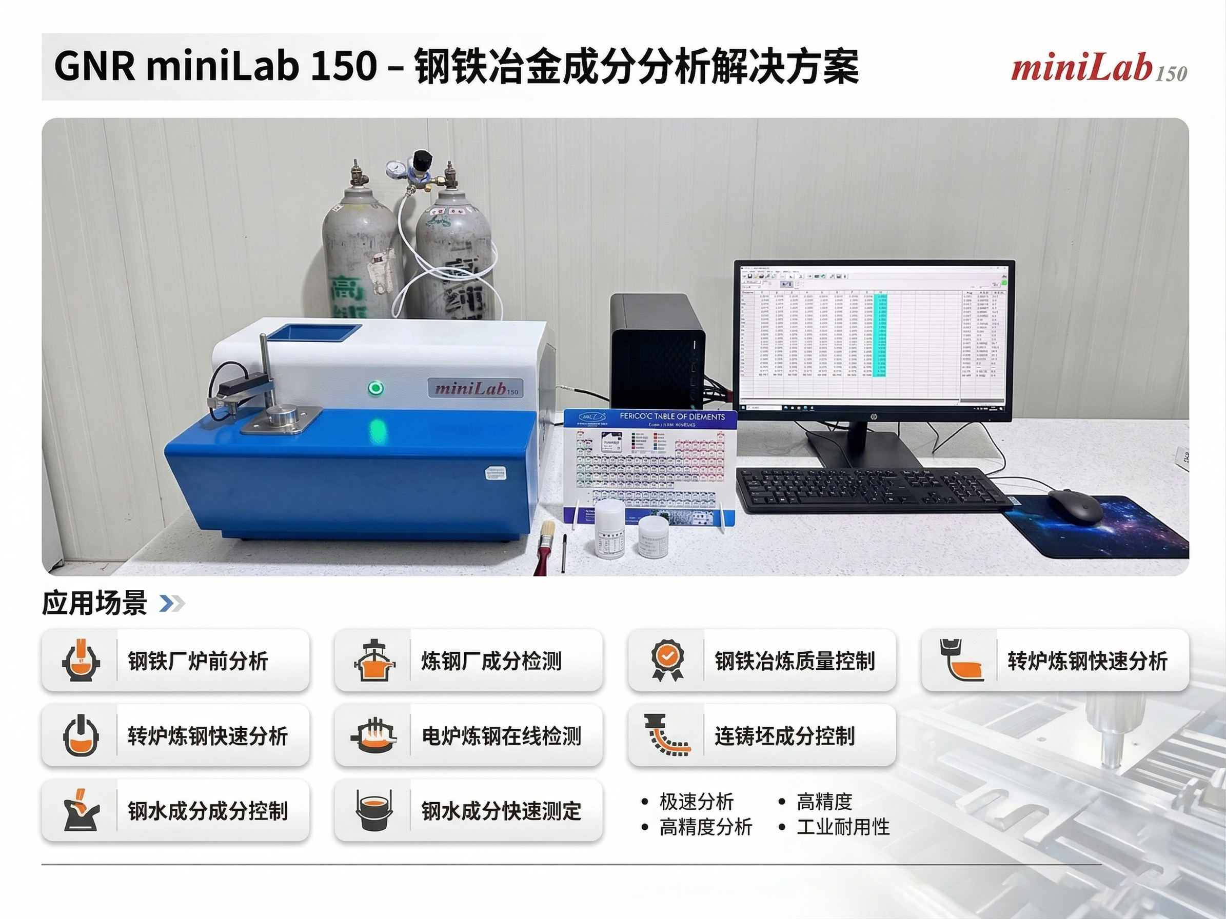 S1全谱火花直读光谱仪 